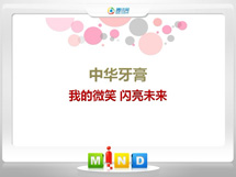 沙河中华牙膏——我的微笑闪亮未来